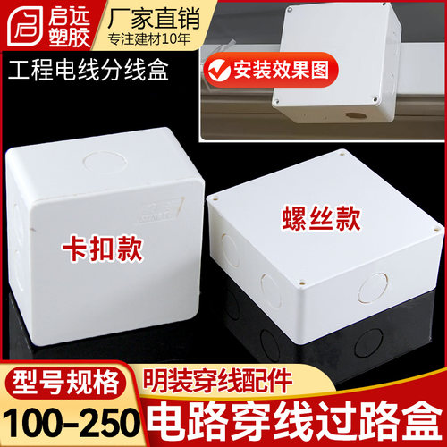 PVC过路盒 布线盒 阻燃塑料端子盒100接线盒明装过线盒塑料防水盒