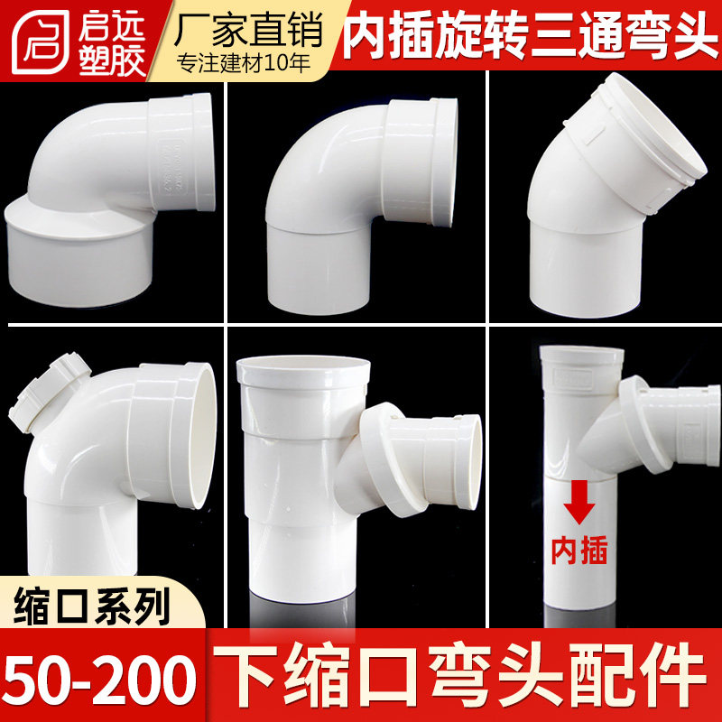 pvc管缩口件下缩内插旋转三通缩口弯头三通直弯旋转直接50110160图片