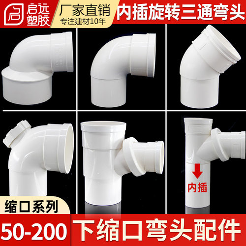 pvc管缩口件下缩内插旋转三通缩口弯头三通直弯旋转直接50110160