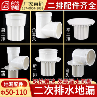PVC卫生间暗地漏二次排水预埋淋浴房下沉式积水过滤器暗排简二排