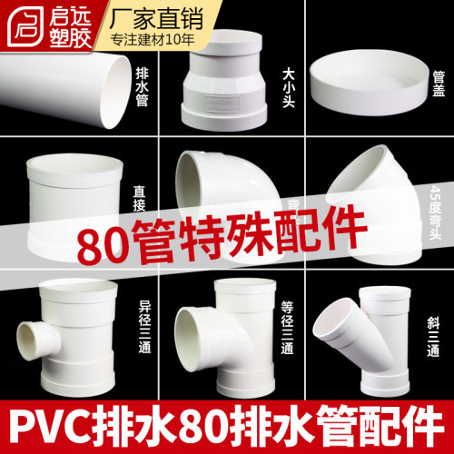 pvc排水80管配件排水管风管80圆管排风管弯头接头三通直通改款件