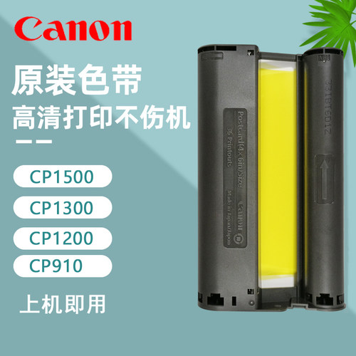 原装墨盒佳能cp1200/cp1300
