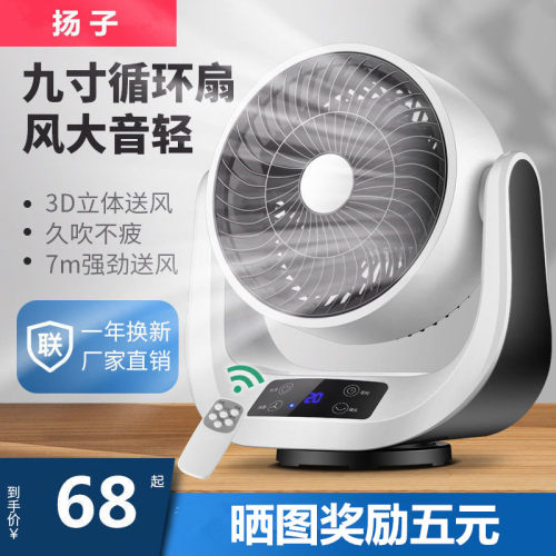 扬子空气循环扇家用电风扇涡轮空气对流扇立体摇头学生静音台式