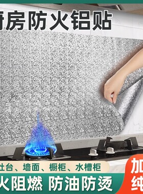 厨房防火隔热板防油阻燃耐高温贴纸挡板燃气灶灶台厨具墙面隔热垫