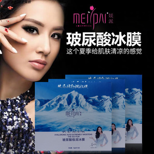 媄派焕采美肌面膜玻尿酸冰膜补水保湿美派正品蚕丝天丝滋润 男女