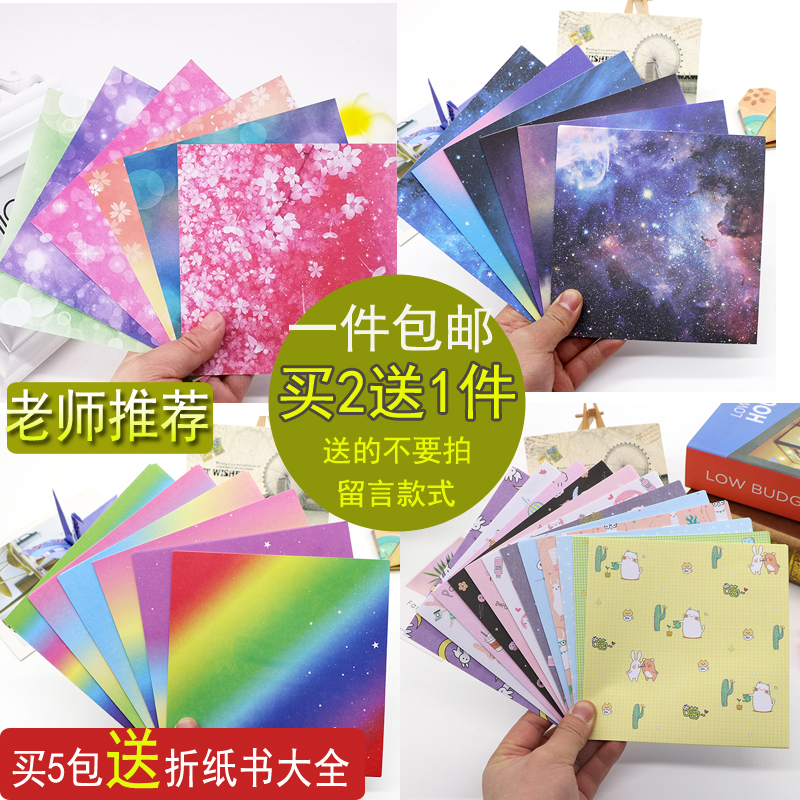 15厘米正方形双面印花儿童手工折纸叠千纸鹤专用纸diy星空彩色纸