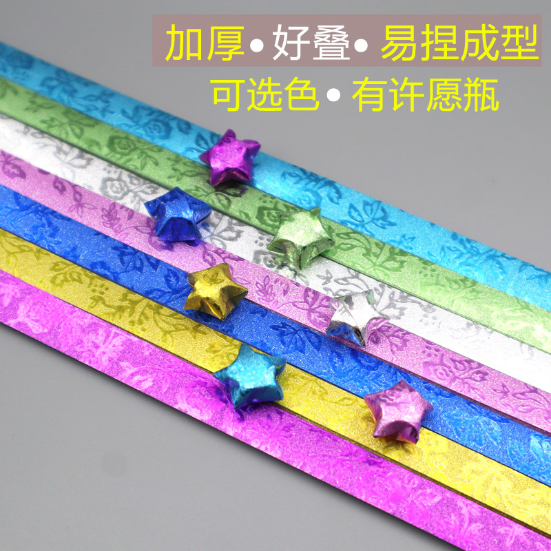 玫瑰花星星折纸叠幸运星五角星材料星星纸加厚渐变色ins许愿纸条