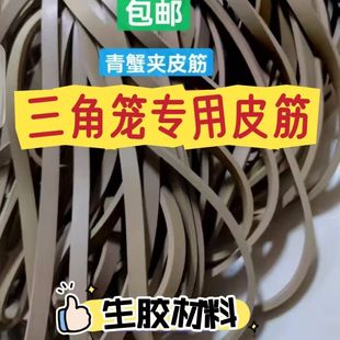青蟹笼专用皮筋青蟹夹皮筋 三角笼皮筋 橡皮筋 加粗皮筋 耐老化