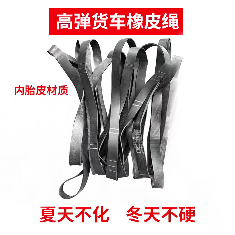 橡皮筋绑带货车篷布牛皮筋高弹力行李绳松紧绳后备箱捆绑绳子耐用
