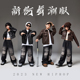 街舞儿童潮服嘻哈皮衣外套男童套装 hiphop童装 炸街演出服走秀爵士