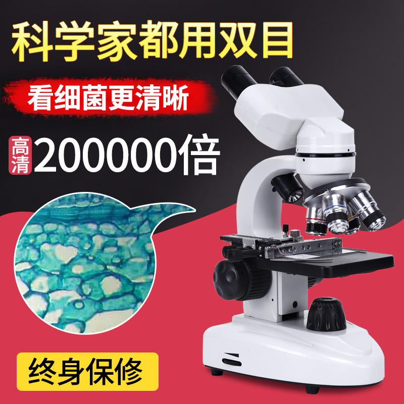 双目显微镜家用光学生物儿童科学实验中考200000倍小学生台式高清