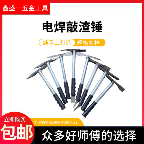 钳工锤电焊专用敲渣锤铝模锤子多功能焊渣锤除渣锤神器金扁头锤子