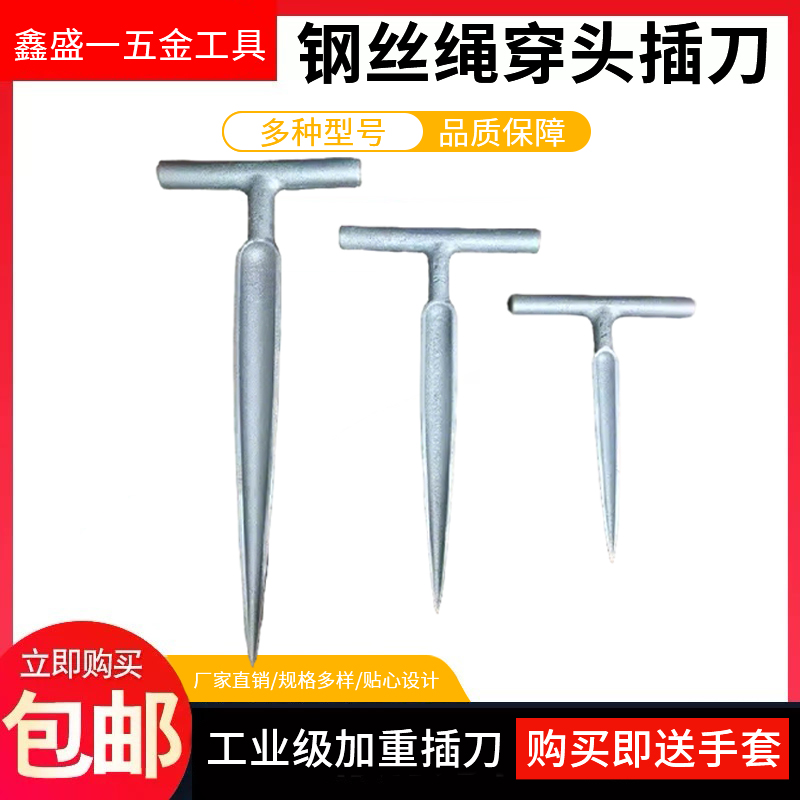 插刀插针编钢丝绳神器