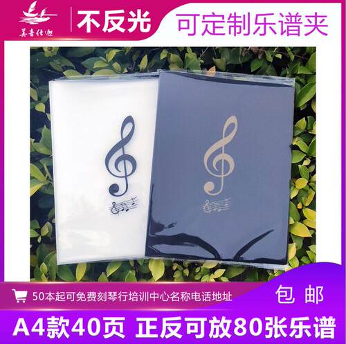 乐谱夹合唱团定制吉他谱提琴古筝