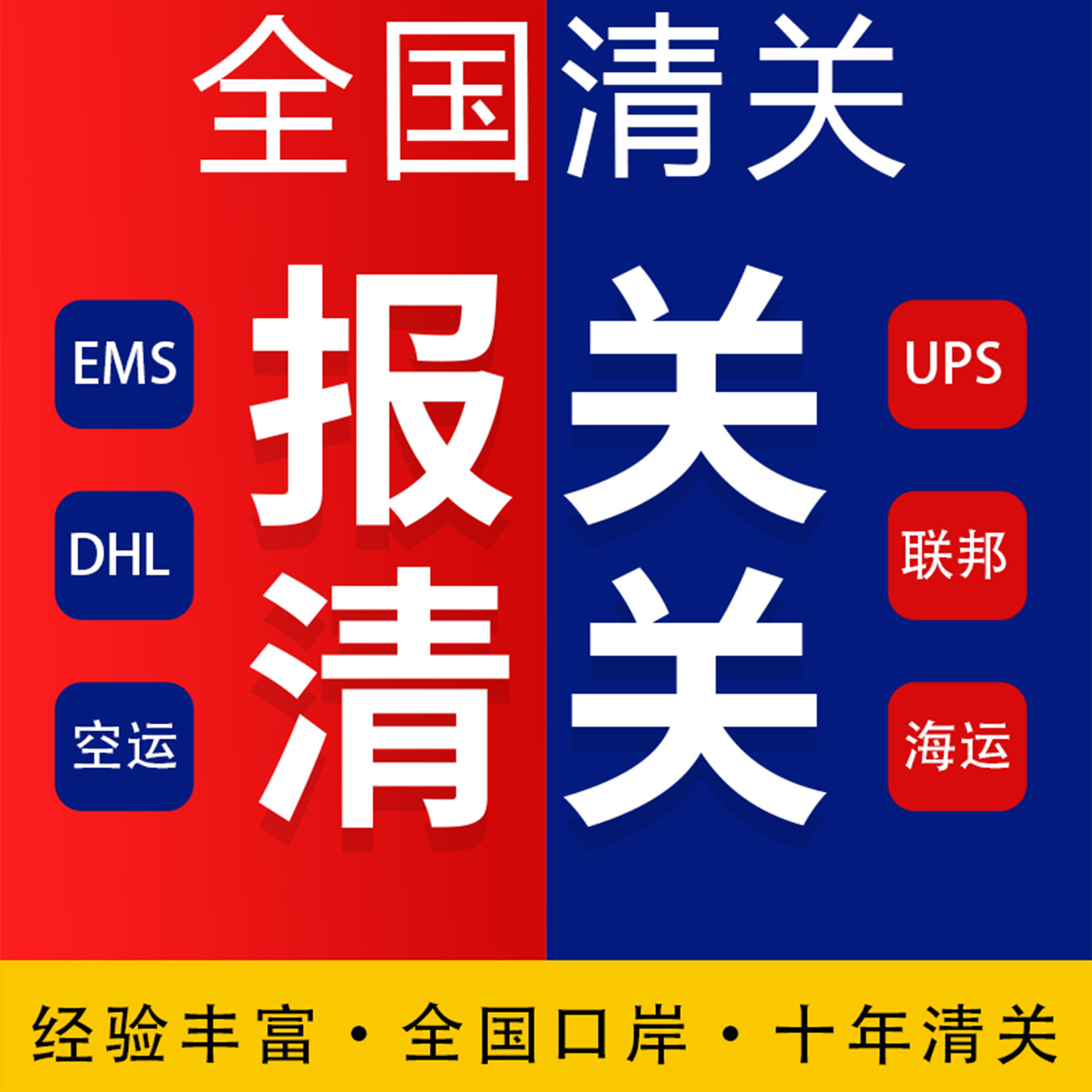 快递代清关报关服务上海深圳
