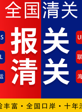 清关代理上海义乌报关行深圳Fedex海关捞包申报服务快递代清关行