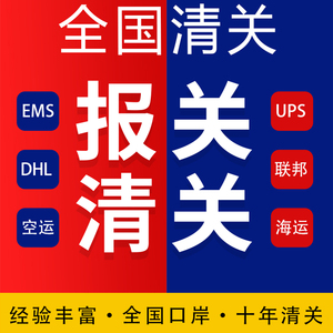 快递代清关报关服务上海深圳
