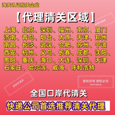 郑州上海海关清关报关