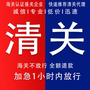清关代理杭州DHL上海EMS快递个人物品捞包UPS报关行fedex清关报关