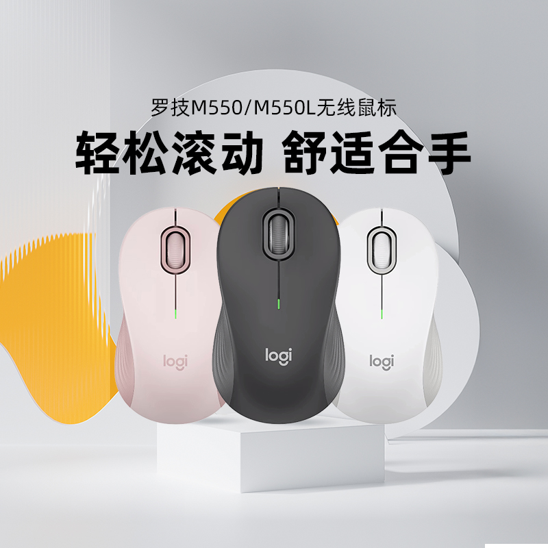罗技M550蓝牙无线鼠标