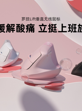 罗技 人体工学系列 Lift 无线鼠标轻音蓝牙女生笔记本电脑办公
