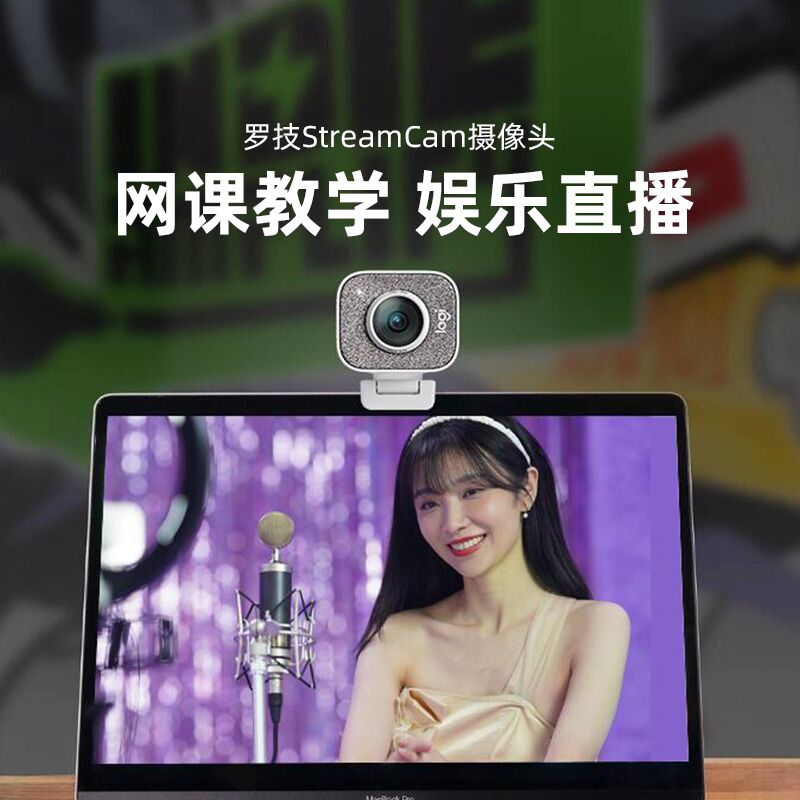 罗技StreamCam摄像头高清美颜