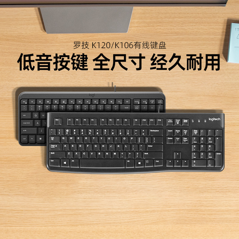 罗技K120/K106有线键盘键鼠套装笔记本办公台式电脑商务家用