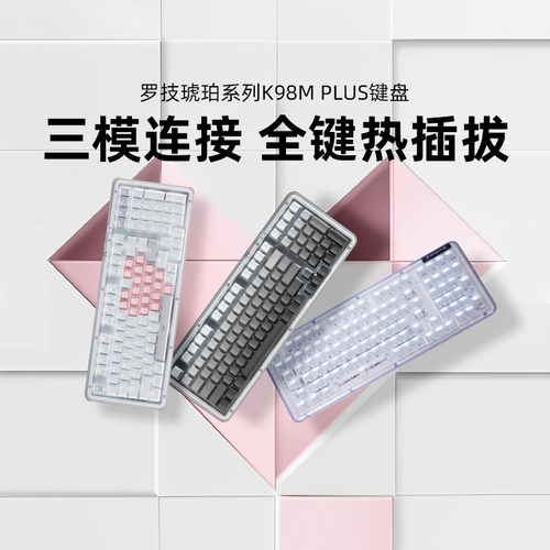 罗技K98MPLUS无线客制化机械键盘