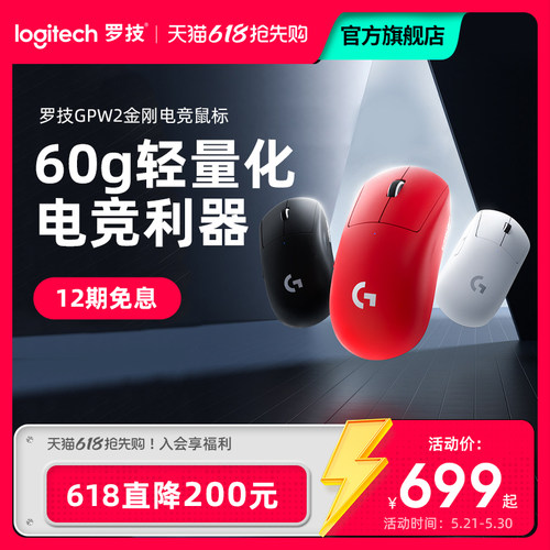 罗技GPW2金刚无线鼠标电竞专用