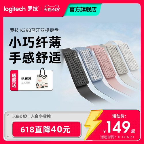 罗技k390无线蓝牙双模键盘便携