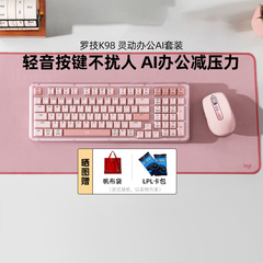 罗技K98s灵动办公AI套装anywhere3S无线蓝牙鼠标键盘轻音客制化