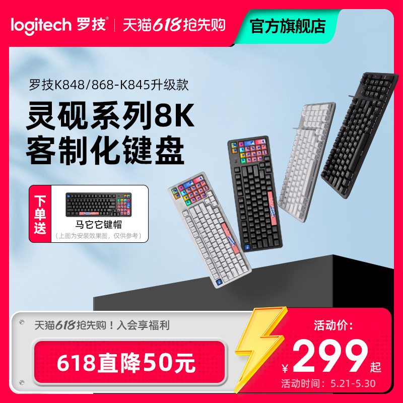 罗技K845机械键盘848客制化办公电脑电竞游戏有线68无线蓝牙