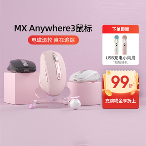 罗技MX Anywhere3蓝牙充电无线鼠标滚轮粉色女生便携办公苹果A3