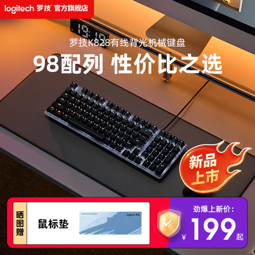 罗技K828有线机械键盘背光98键线性轴办公游戏专用电脑鼠标套装AI