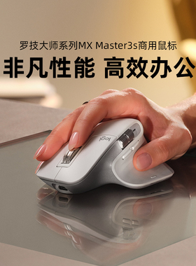 罗技大师系列MX Master3S无线商用鼠标蓝牙办公静音电脑商务高端