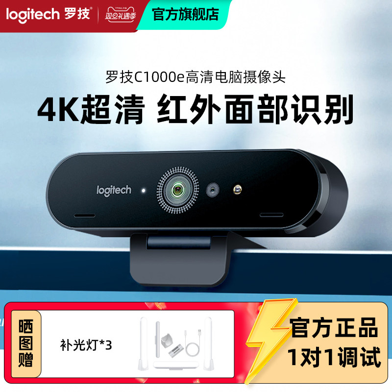 罗技 官方旗舰店直播摄像头C1000E美颜主播台式电脑专业会议智能