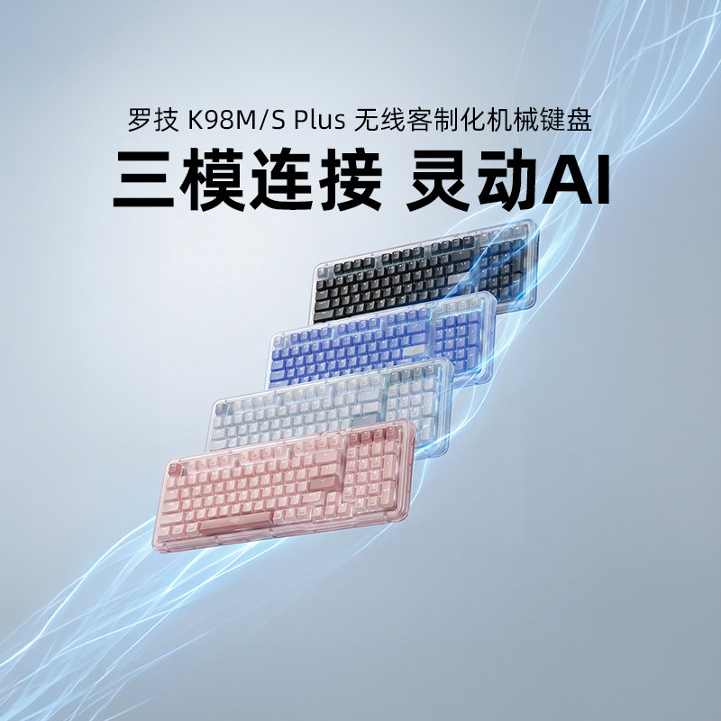 罗技琥珀系列K98M/S PLUS无线客制化机械键盘热插拔办公游