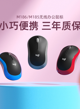 【官方旗舰店】罗技M186无线鼠标USB办公家用小巧便携左右手对称