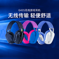 Беспроводной игровой гарнитура 【官方旗舰店】罗技g435 lightspeed无线蓝牙电竞游戏头戴式耳机