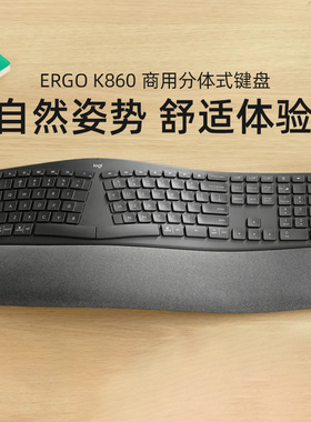 罗技人体工学系列ERGO K860商用无线蓝牙人体工学键盘掌托办公