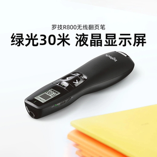 罗技R800无线翻页笔ppt遥控笔教师用电子教鞭演示器多媒体幻灯片翻页器usb 罗技官方旗舰店