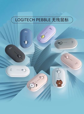 罗技 Pebble 无线蓝牙双模鼠标静音办公ipad笔记本电脑超薄女生