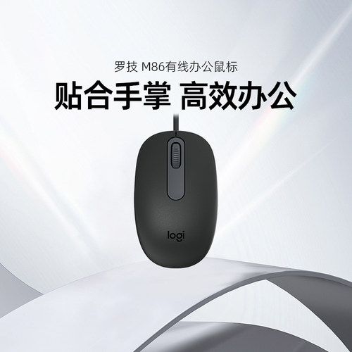 罗技热销有线鼠标性价比M86