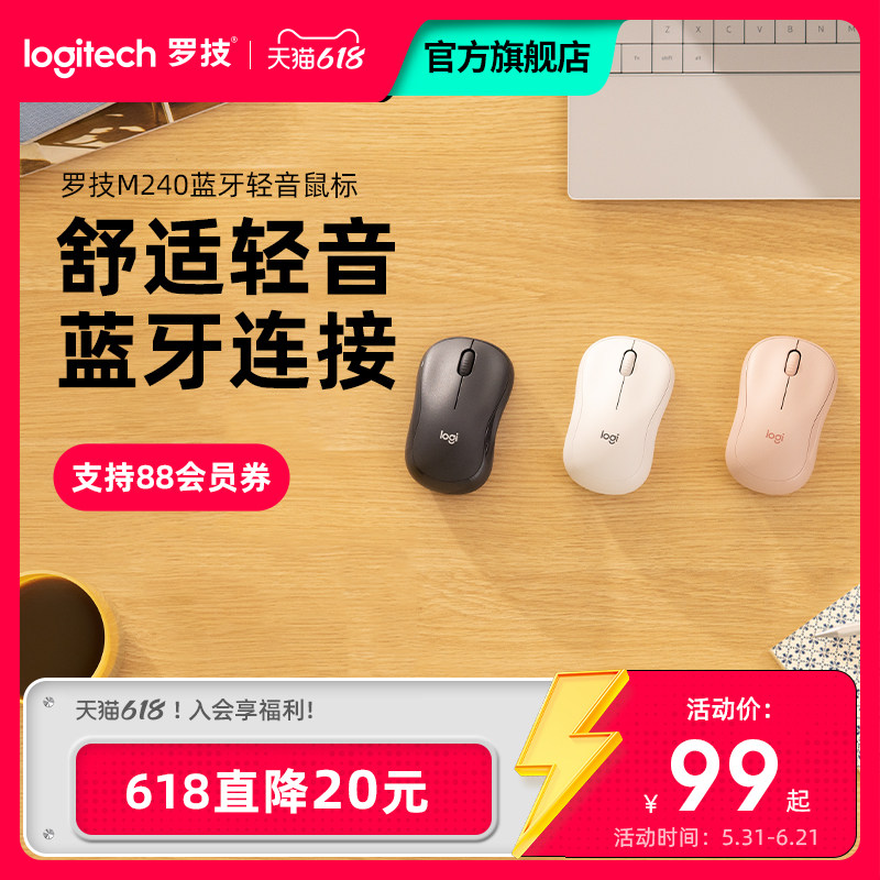 蓝牙升级罗技M240静音鼠标