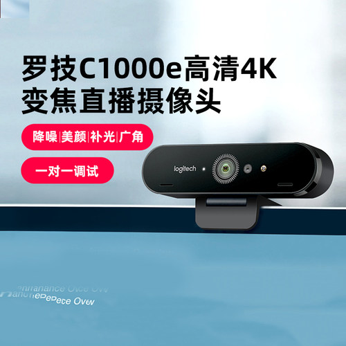 罗技C1000e4k超清摄像头面部识别
