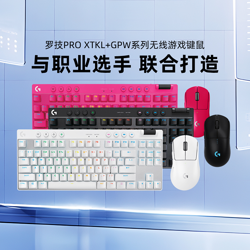 罗技官方旗舰店GPW系列无线键鼠套装键盘鼠标电竞gpw2狗屁王3鹰眼