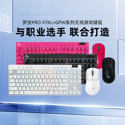 罗技官方旗舰店GPW系列无线键鼠套装键盘鼠标电竞gpw2狗屁王3鹰眼