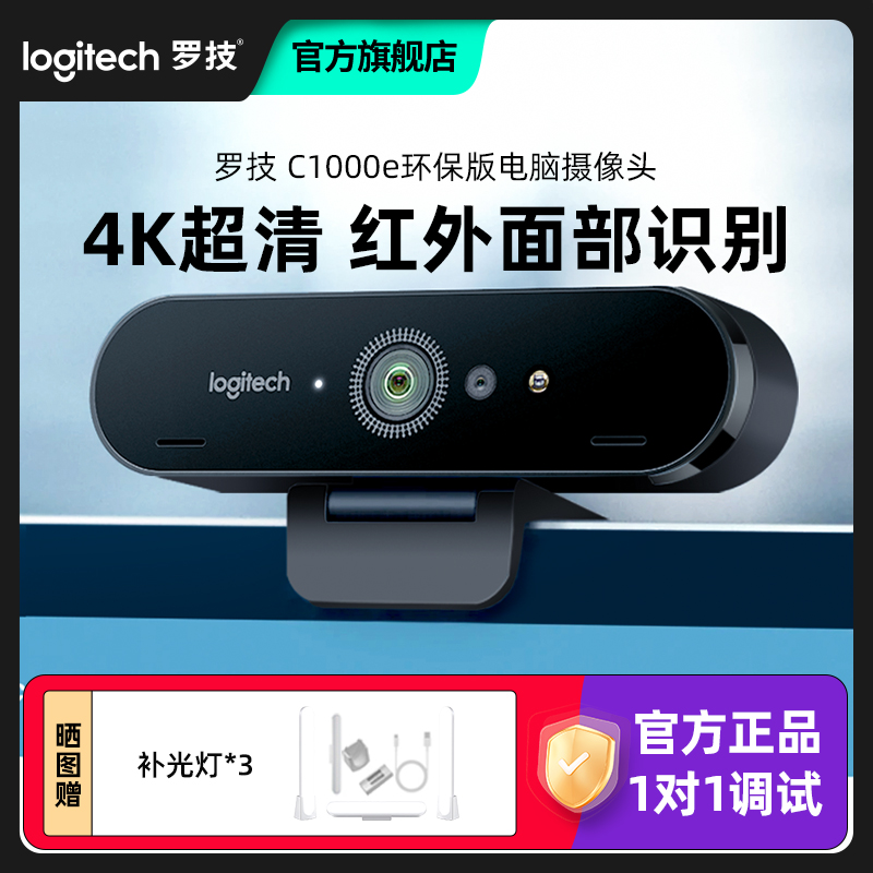 罗技C1000e4k超清摄像头