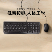 罗技  MK121P 有线键鼠套装有线键盘鼠标笔记本电脑台式打字办公