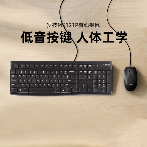 罗技键鼠套装防液体泼溅
